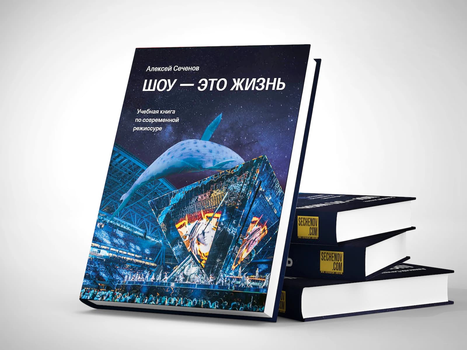 AR-приложение «SechenovARbook» для книги Алексея Сеченова «Шоу – это жизнь»
